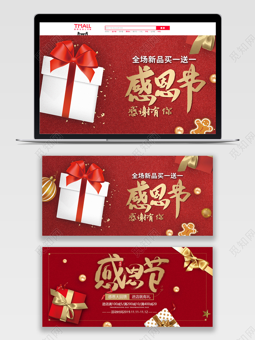 感恩节感恩有礼折扣促销礼品电商banner