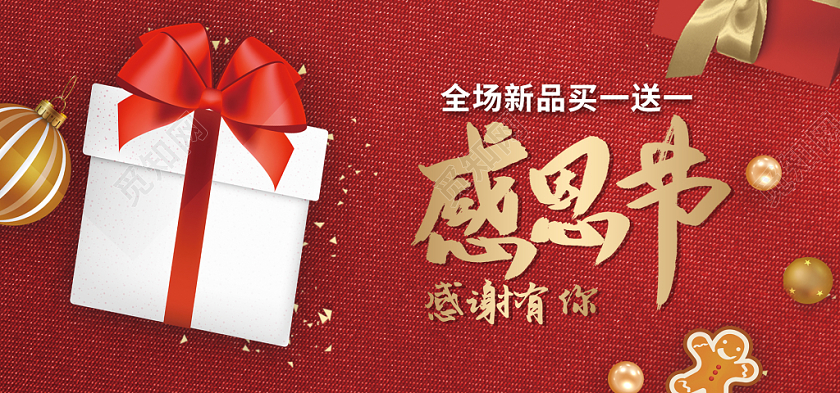感恩节感恩有礼折扣促销礼品电商banner