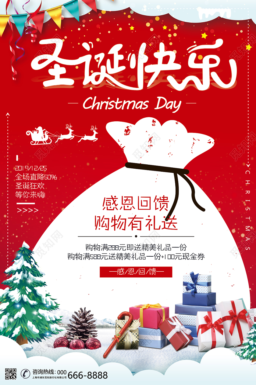 红色剪纸风卡通圣诞大福袋礼物袋圣诞节宣传海报