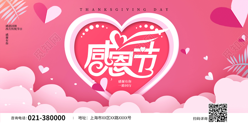 淘宝天猫电商感恩节宣传促销banner