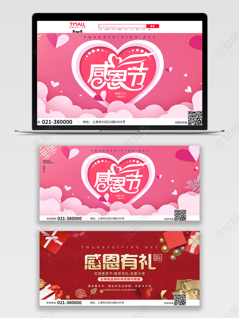 淘宝天猫电商感恩节宣传促销banner