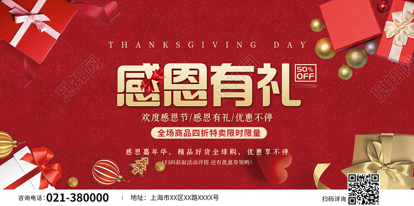 淘宝天猫电商感恩节宣传促销banner