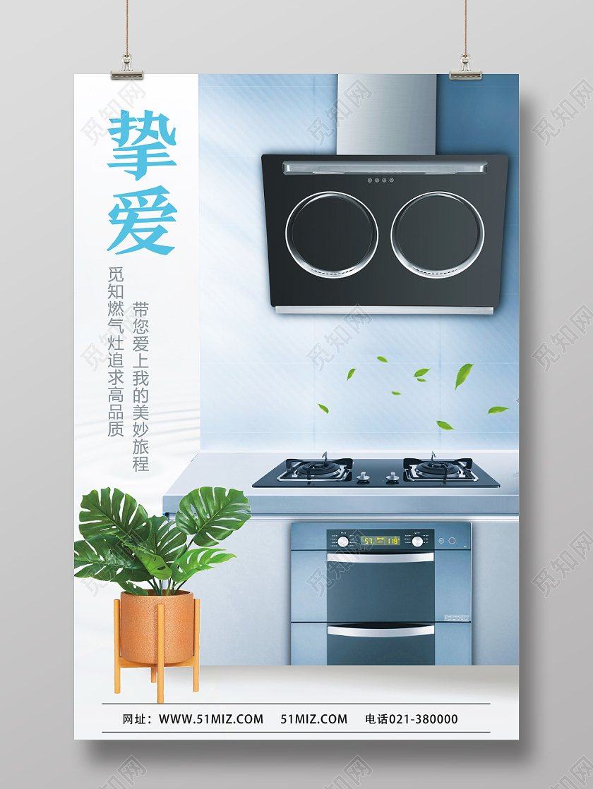 白色简约燃气灶挚爱燃气海报