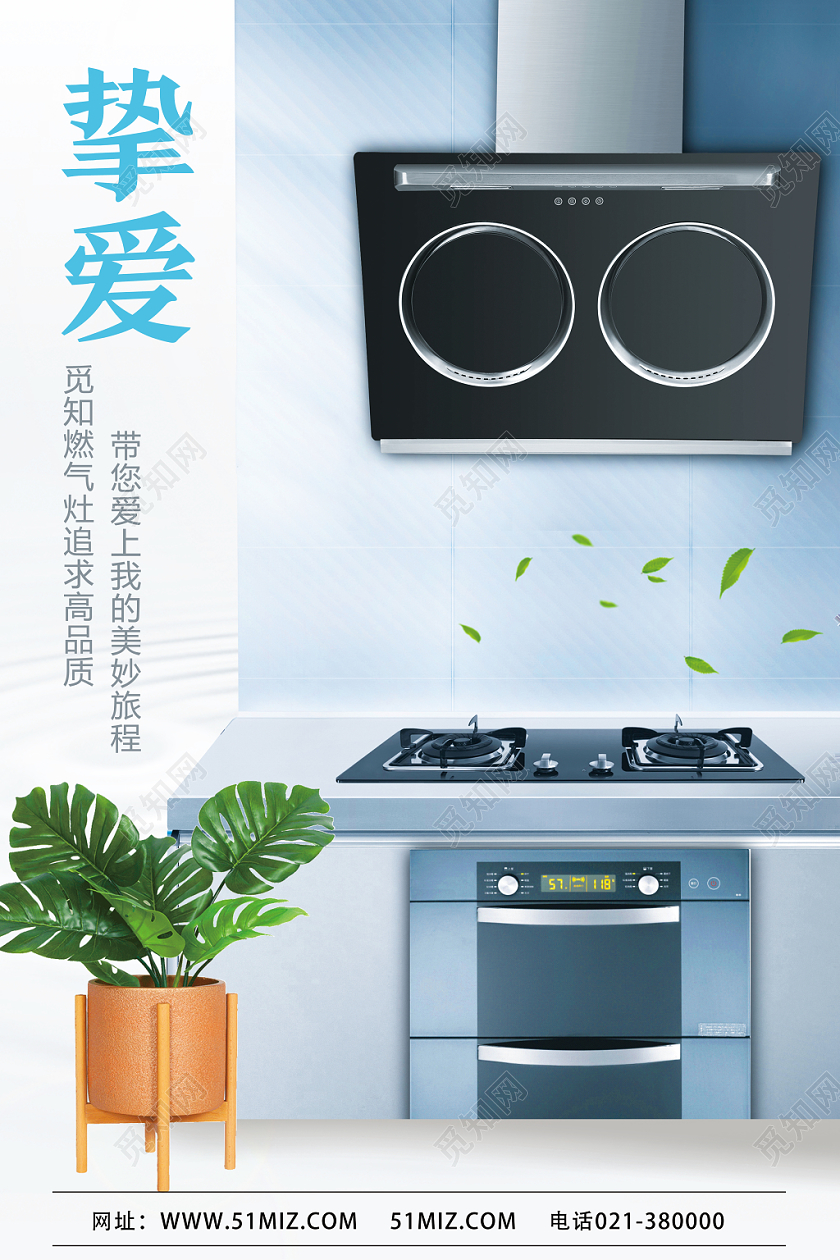白色简约燃气灶挚爱燃气海报
