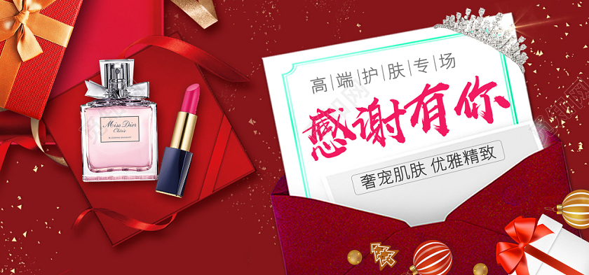 电商淘宝天猫感恩节美妆促销宣传banner