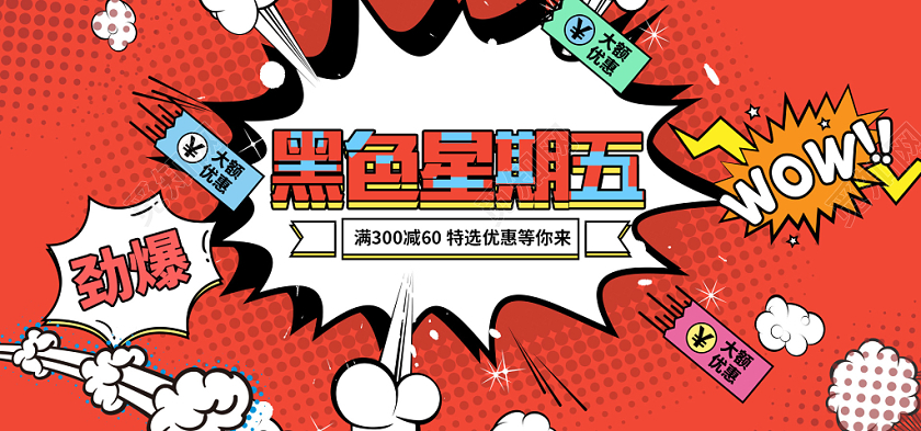 电商淘宝黑色星期五促销日banner