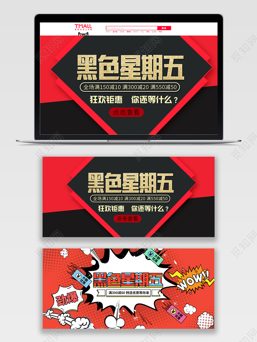 电商淘宝黑色星期五促销日banner
