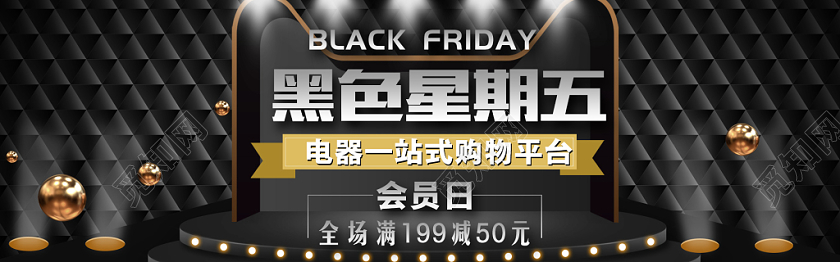 黑金黑五狂欢黑色星期五促销banner