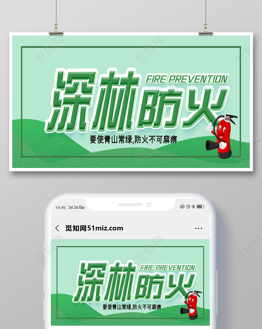 森林防火消防手机海报