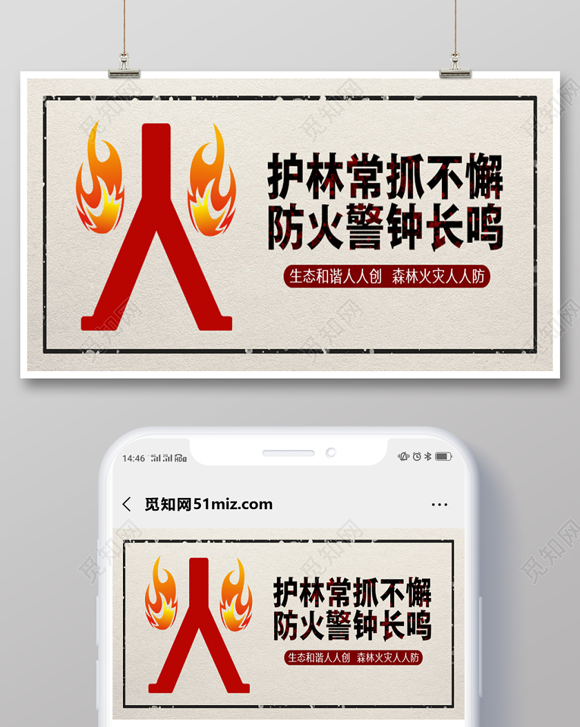 简约风森林防火消防宣传手机海报