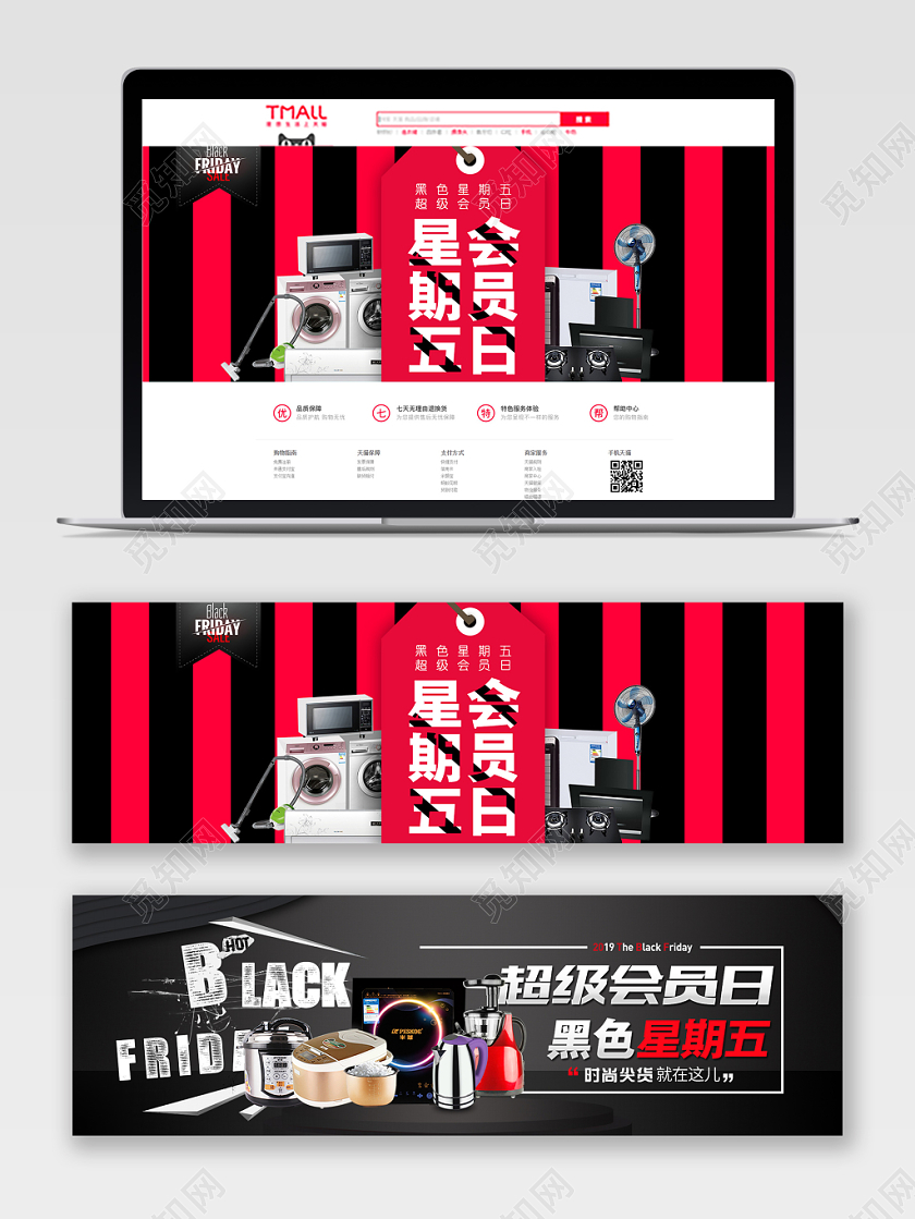 电商淘宝大气黑色星期五促销淘宝banner