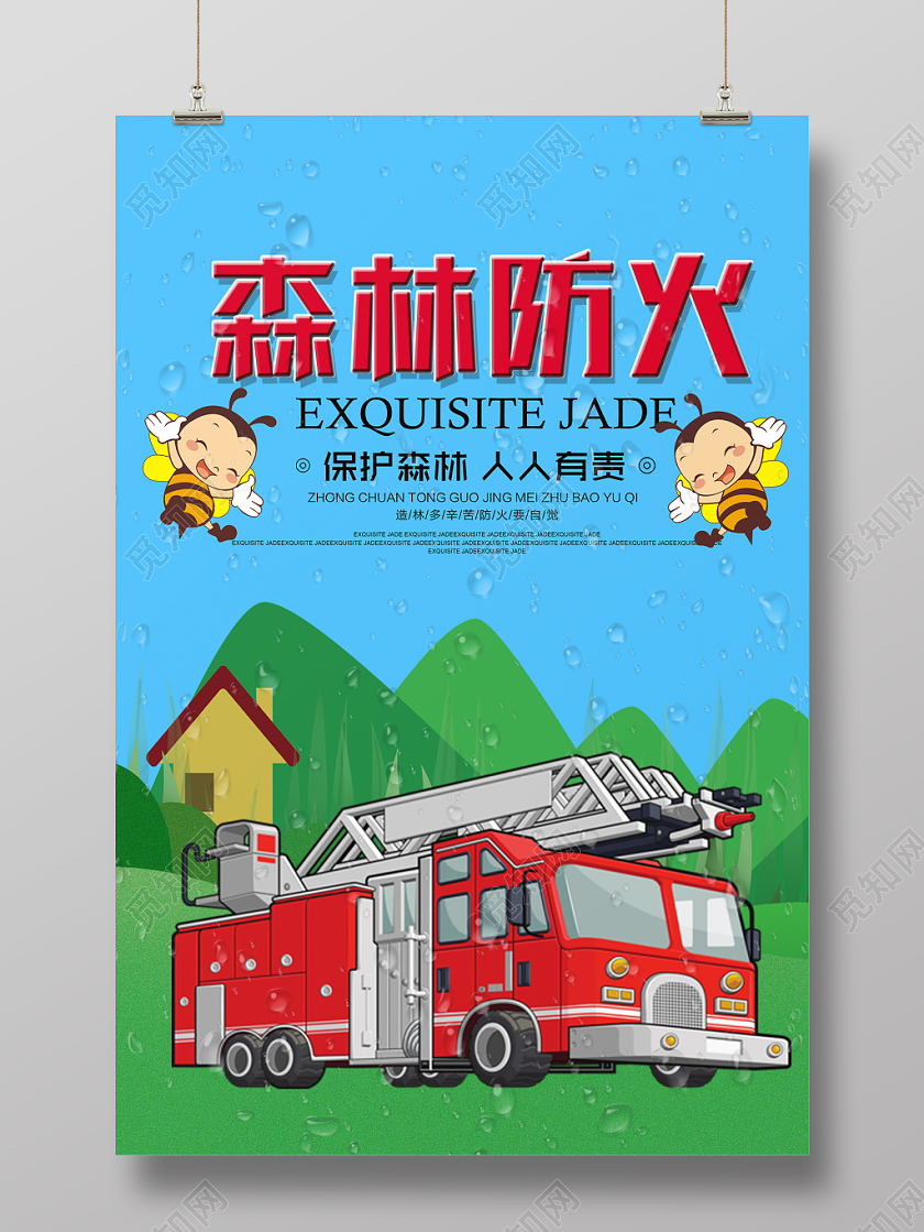手绘风森林防火消防宣传海报