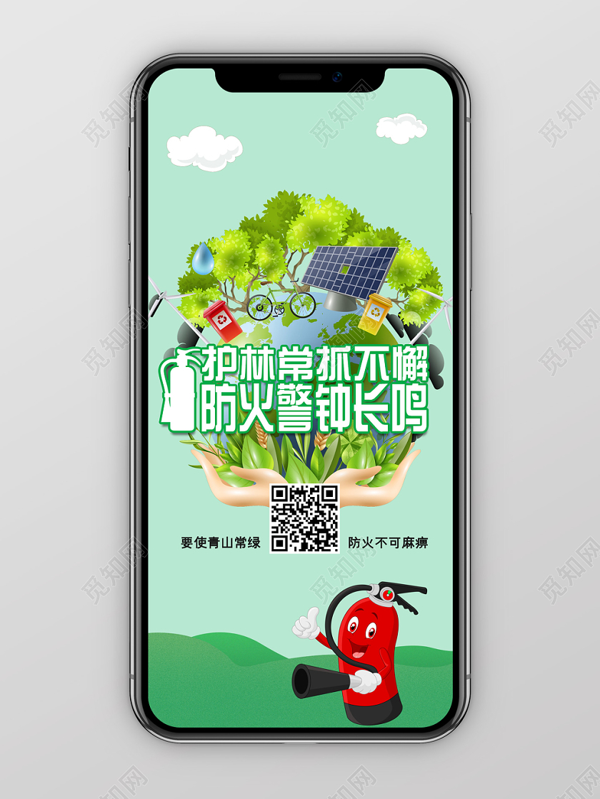 简约风护林常抓不懈防火警钟长鸣防火消防手机海报