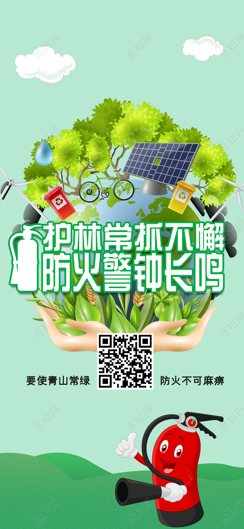 简约风护林常抓不懈防火警钟长鸣防火消防手机海报