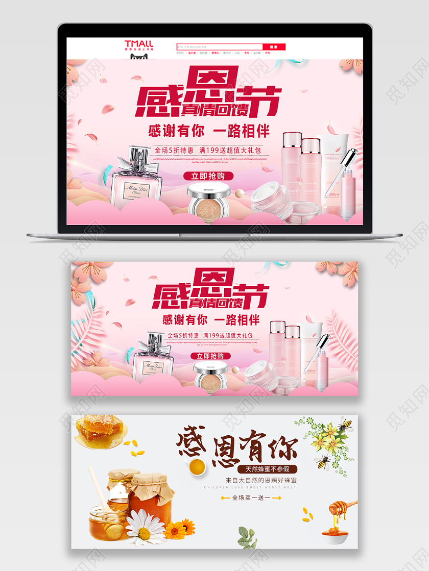 电商淘宝天猫小清新感恩有你感恩节宣传促销banner