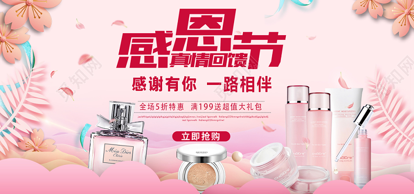 电商淘宝天猫小清新感恩有你感恩节宣传促销banner