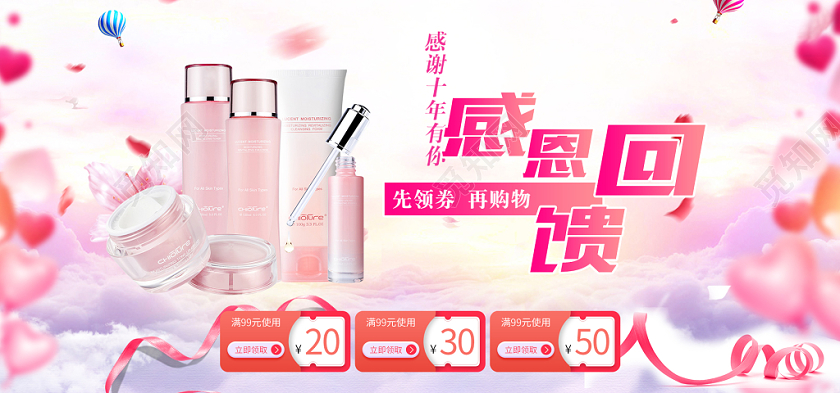 电商淘宝天猫小清新感恩节美妆宣传促销banner