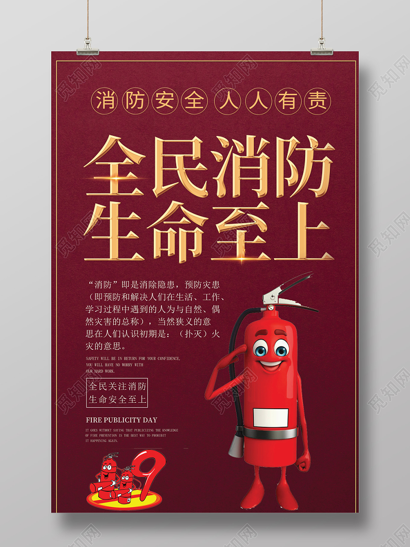 红色大气全民消防人人有责宣传日安全消防知识党政党建党课海报