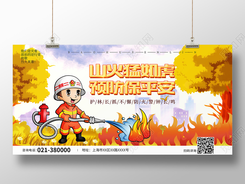 手绘风森林防火消防安全山火猛如虎预防保平安宣传展板