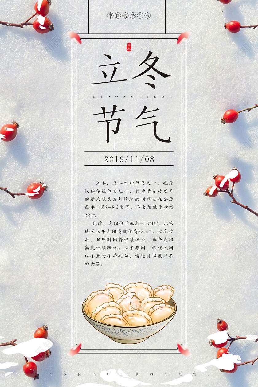 立冬冬天梅花雪景简约节日二十四节气中国传统文化