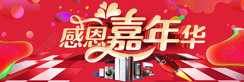 电商天猫淘宝美妆感恩节数码家电海报背景banner