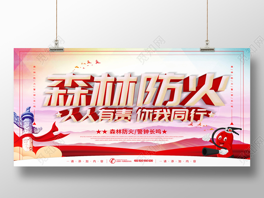 森林防火消防人人有责你我同行宣传展板
