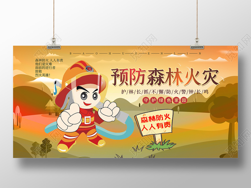 手绘风预防森林火灾防火消防宣传公益展板