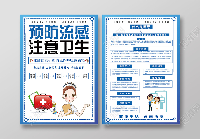 传染病蓝色小清新预防流感注意卫生宣传海彩页