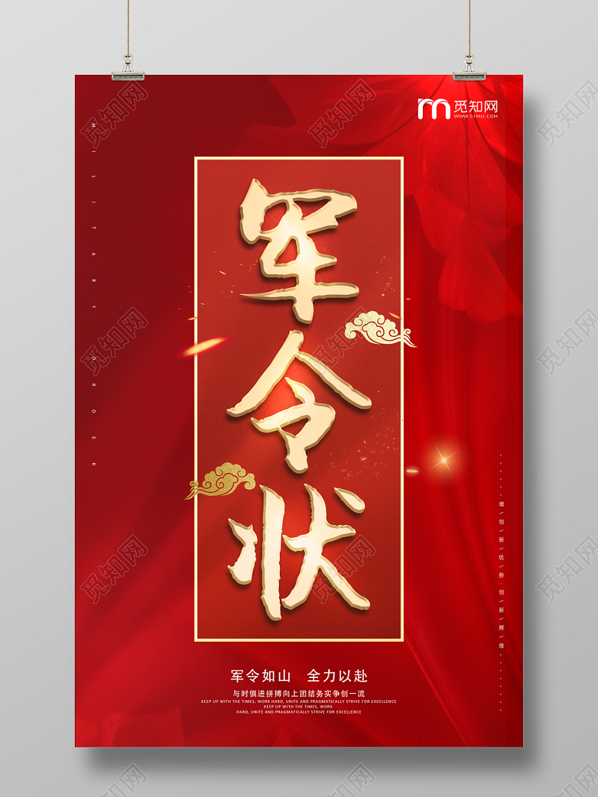 喜报战报捷报贺报创意喜庆光效军令状宣传海报