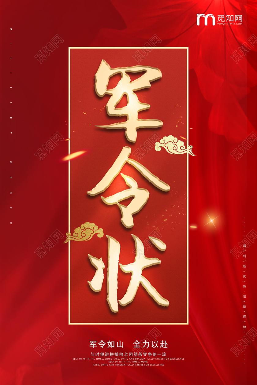 喜报战报捷报贺报创意喜庆光效军令状宣传海报