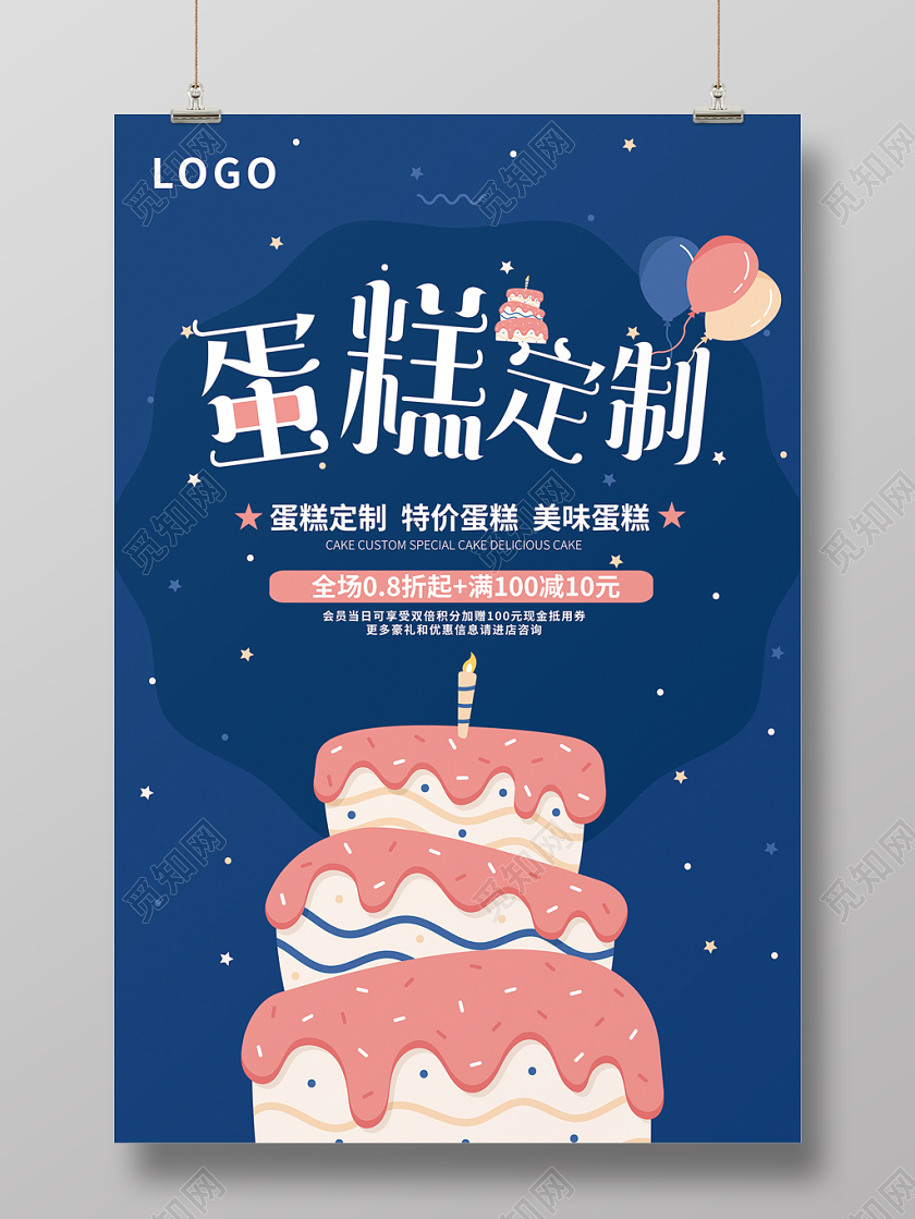 生日快乐蛋糕海报蛋糕定制海报