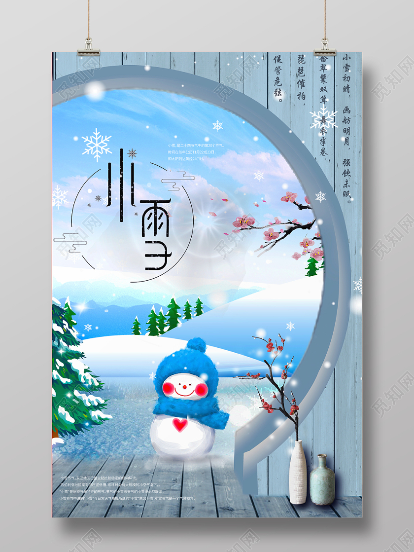 小雪卡通海报二十四节气传统文化贺卡相册