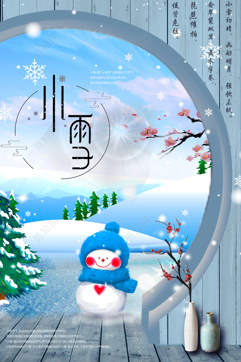 小雪卡通海报二十四节气传统文化贺卡相册