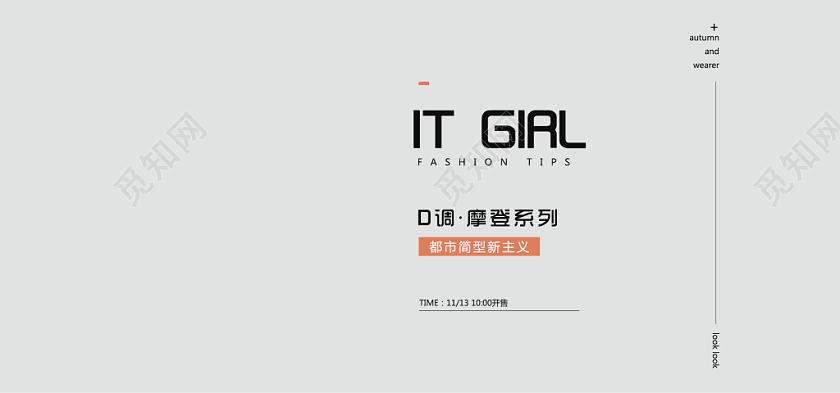 服装秋冬上新摩登系列电商海报