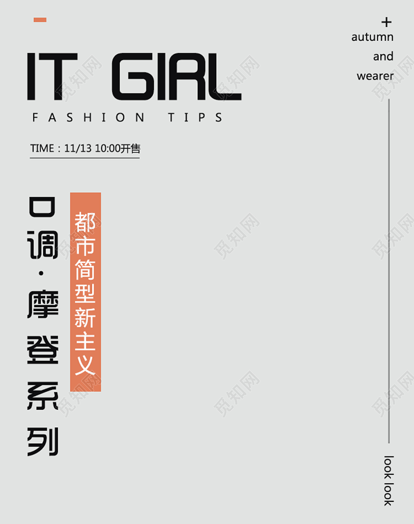 服装秋冬上新摩登系列电商海报