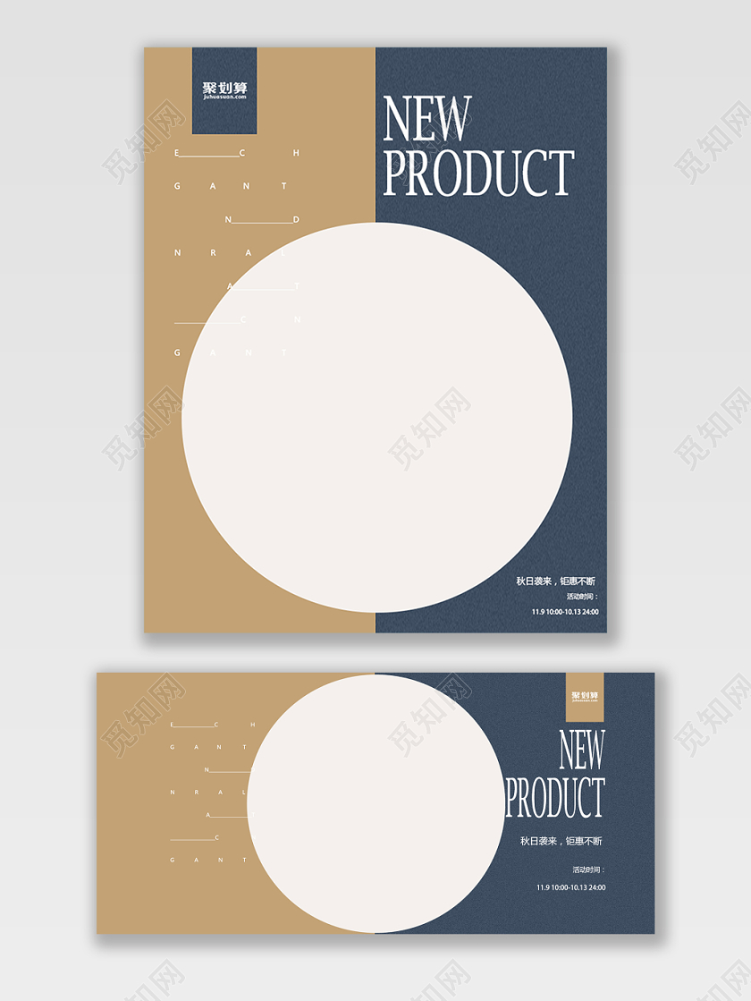 服装秋冬上新newproduct电商海报