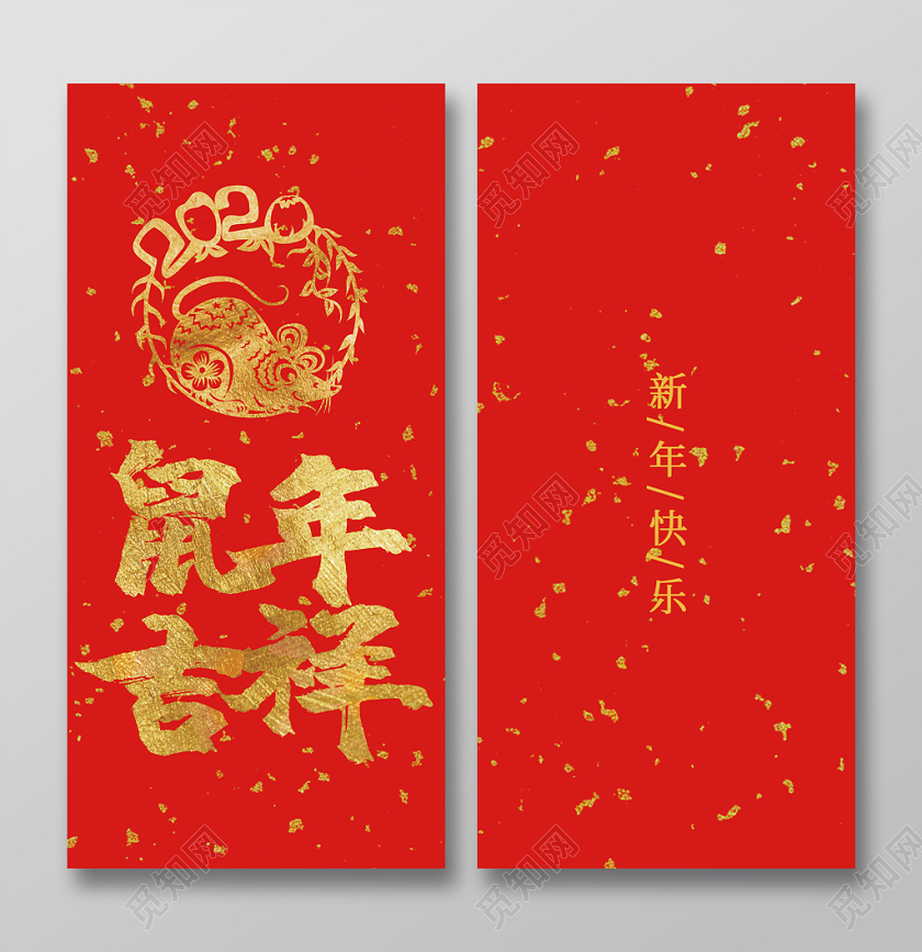 春节红包鼠年红包鼠年新年红包简约大气红色系鼠年吉祥恭贺新春红包新年快乐鼠年红包