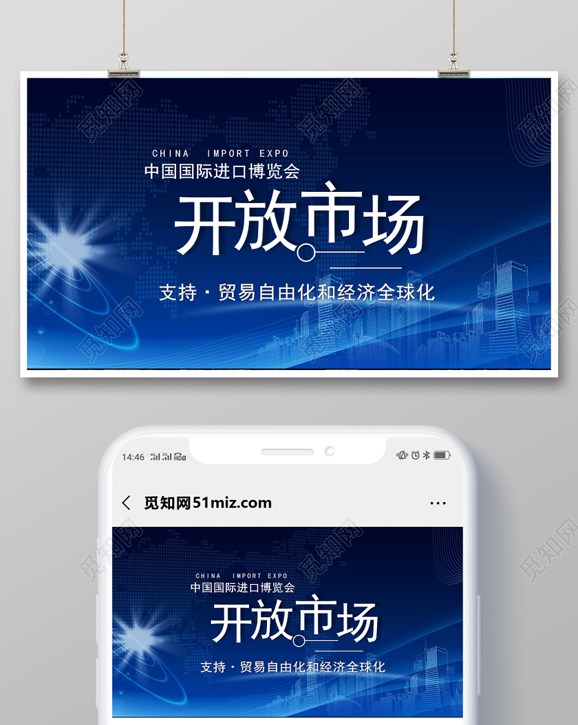 清爽蓝色手机海报进口博览会宣传海报
