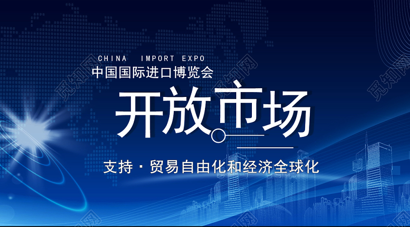 清爽蓝色手机海报进口博览会宣传海报