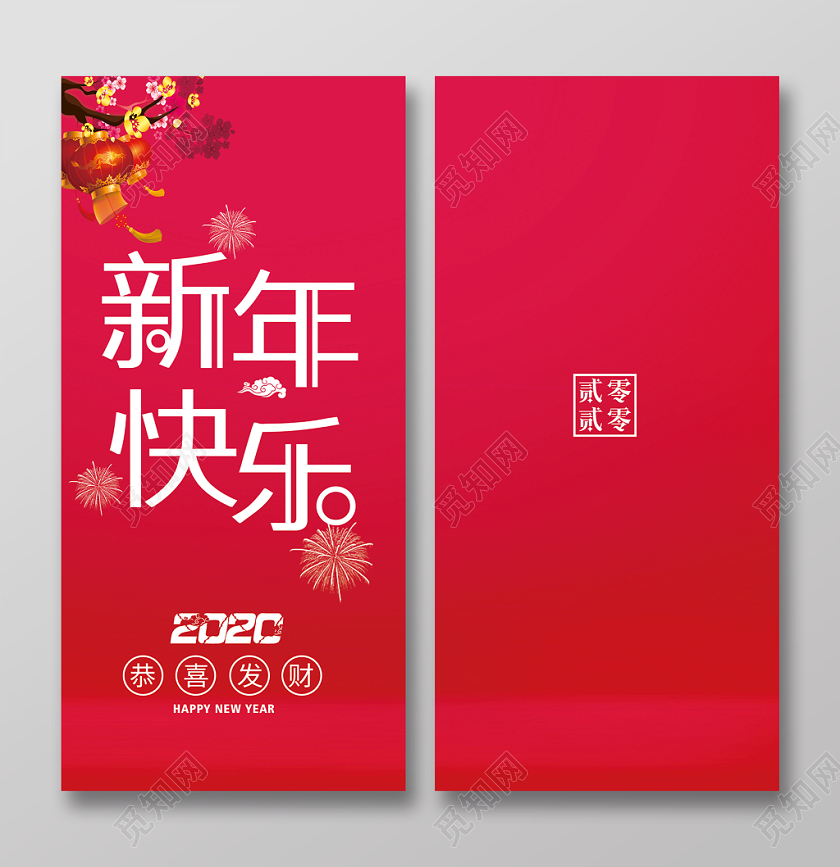 过年鼠年新年红包简约大气红色系新年快乐鼠年红包拜年红包