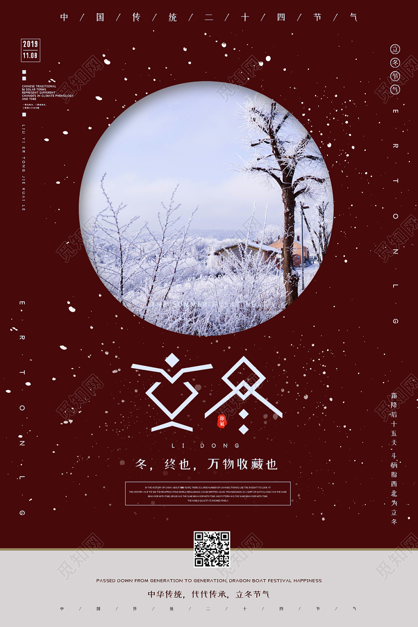 红色简约中国传统二十四节气立冬雪景海报