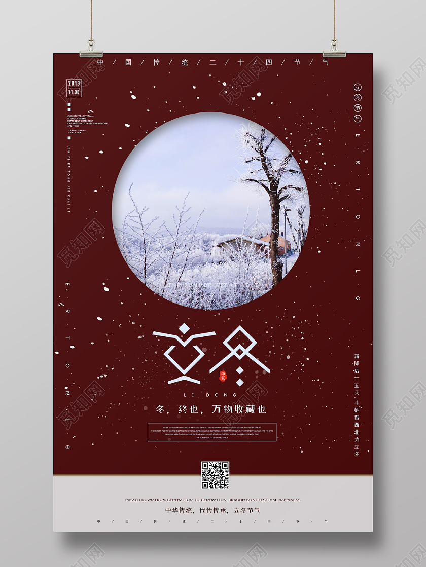 红色简约中国传统二十四节气立冬雪景海报