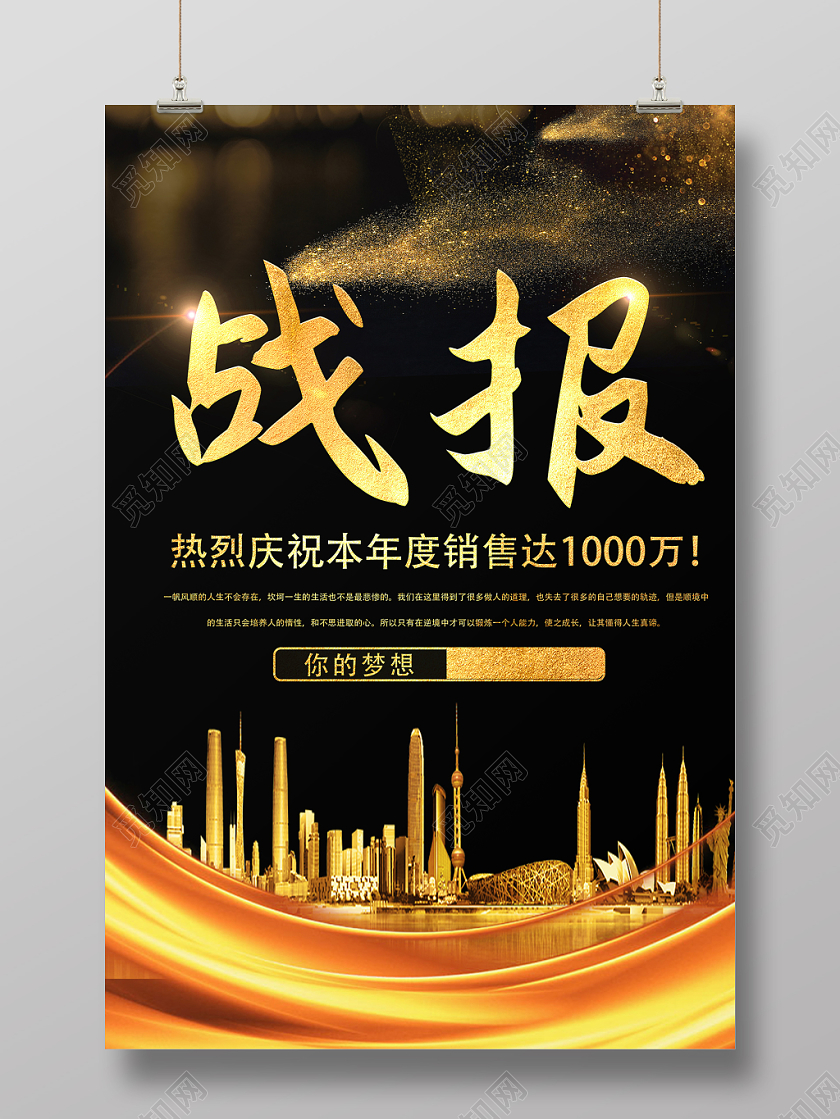 黑金大气企业战报销售海报
