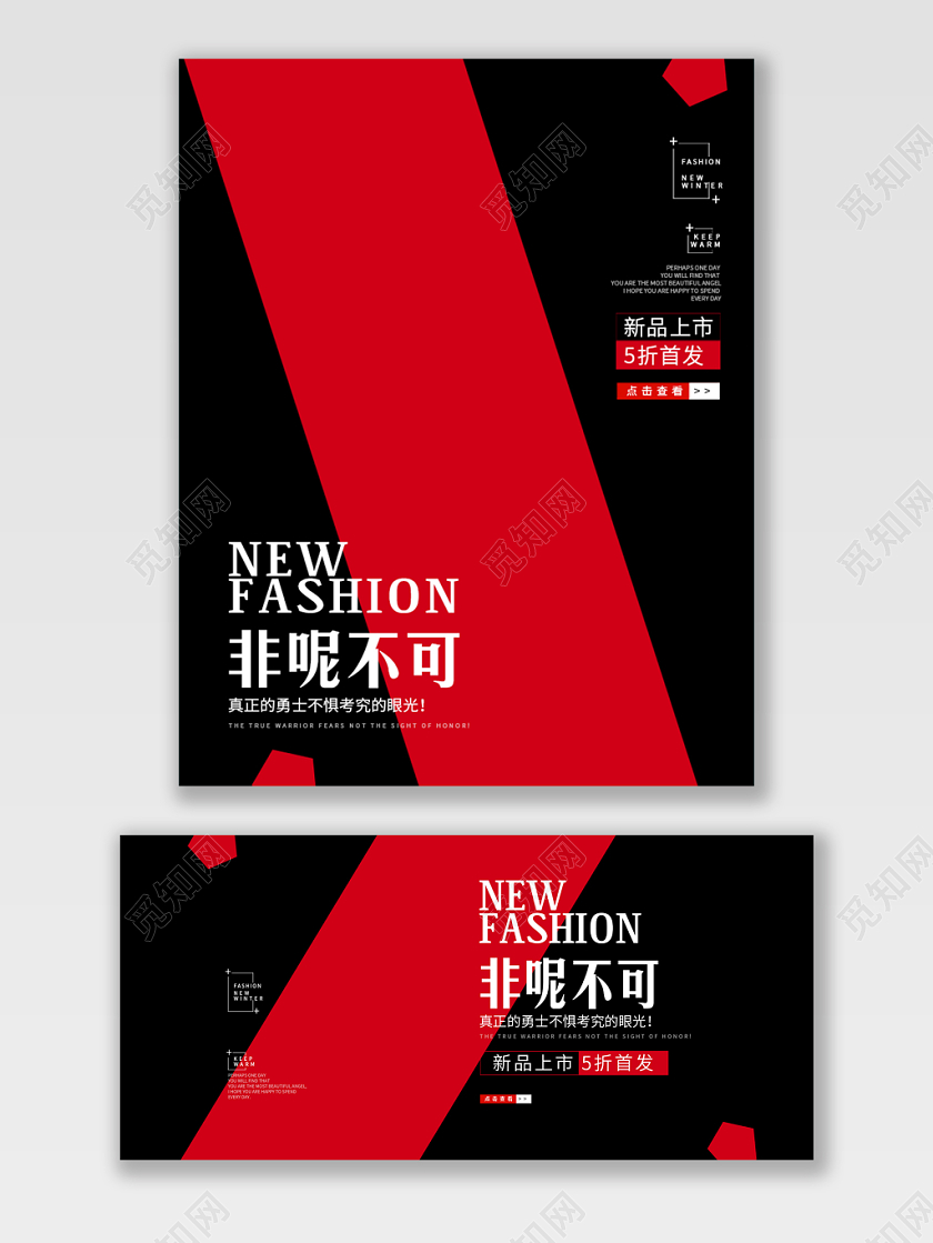 电商淘宝非呢不可潮流服饰冬装海报