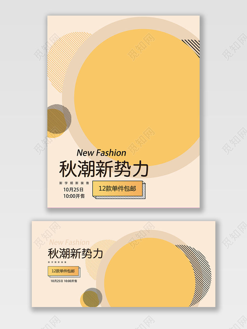 服装秋冬上新秋潮新势力电商banner海报