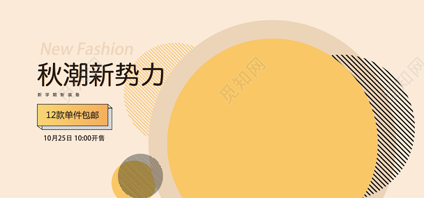 服装秋冬上新秋潮新势力电商banner海报