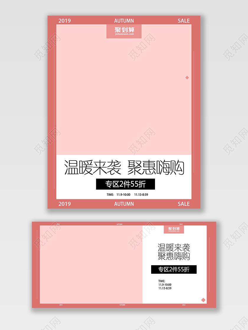 服装秋冬上新温暖来袭聚会嗨购电商海报