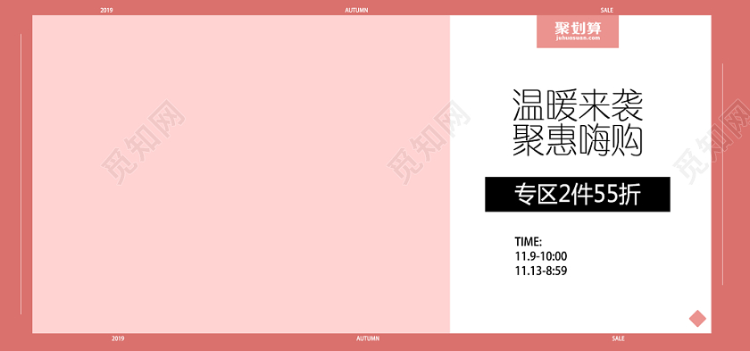 服装秋冬上新温暖来袭聚会嗨购电商海报
