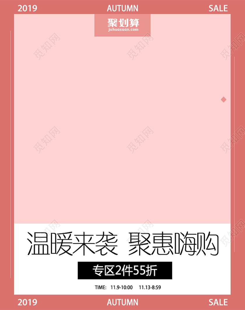 服装秋冬上新温暖来袭聚会嗨购电商海报