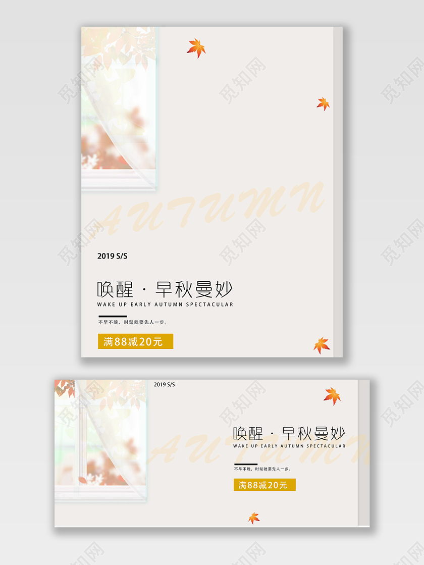 服装秋冬上新唤醒早秋曼妙电商banner海报